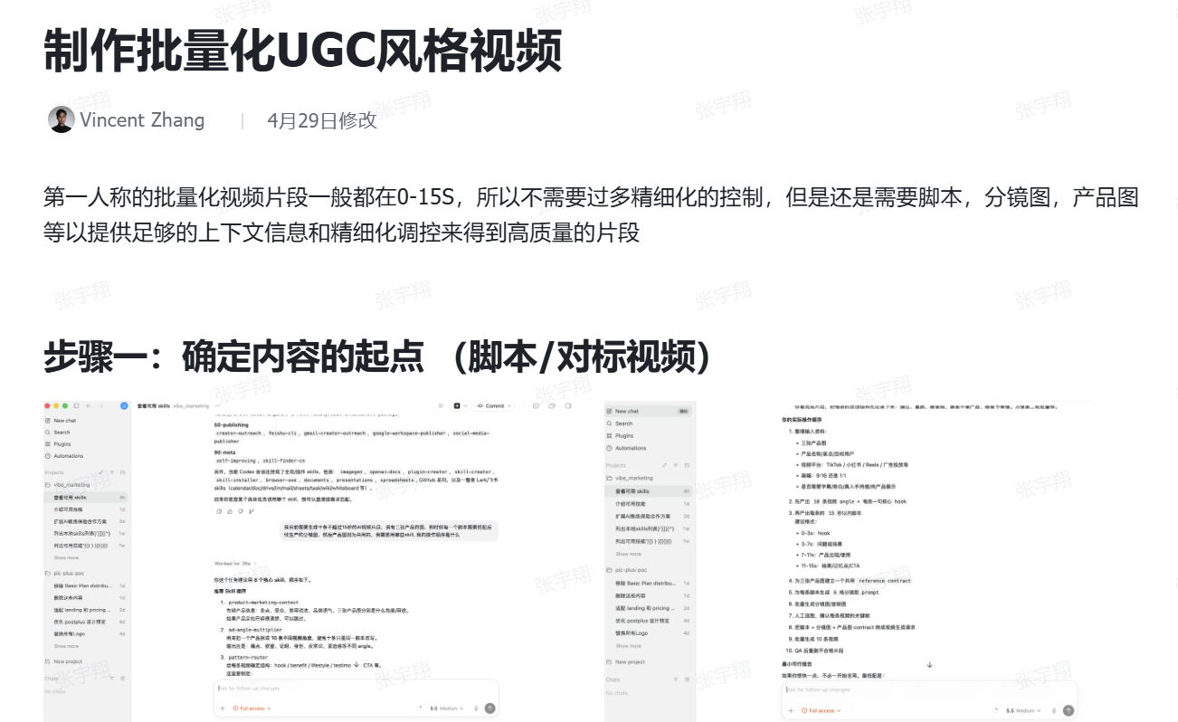 Batch UGC Video Generator reference 1